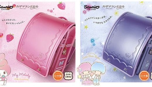 2021年「サンリオ」キャラクターのランドセル特集