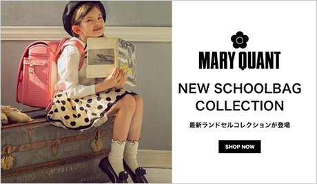 22 Mary Quant マリークヮント のランドセル全モデル一覧 レトロ キュートなデイジーモチーフ おしゃれなランドセル