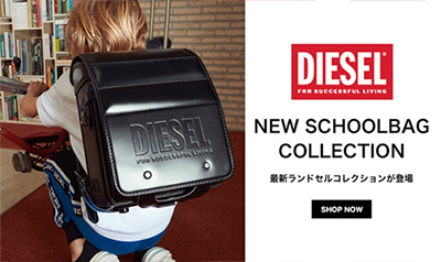 22 Diesel ディーゼル のランドセル 全モデル カラー 通販サイト一覧 おしゃれなランドセル