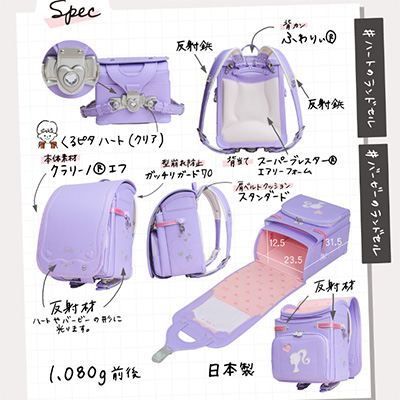 バービー「ごきげんハート」ランドセル詳細01